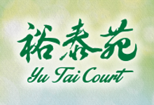 裕泰苑.png